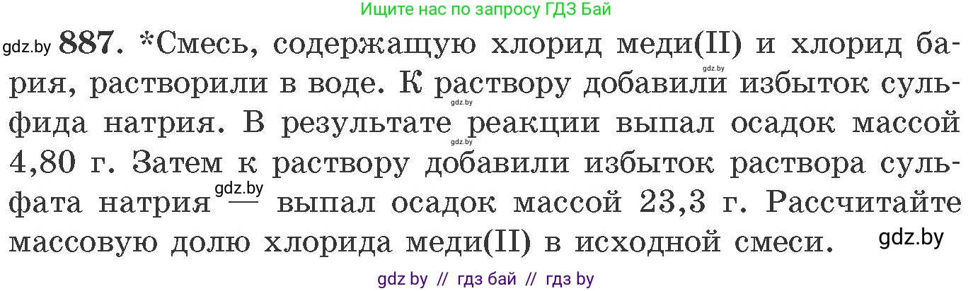 Химия, 11 класс Сборник задач, авторы: Хвалюк Виктор Николаевич, Резяпкин Виктор Ильич, издательство Адукацыя i выхаванне, Минск, 2023, зелёного цвета, страница 144, номер 887, Условие