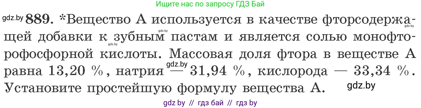Химия, 11 класс Сборник задач, авторы: Хвалюк Виктор Николаевич, Резяпкин Виктор Ильич, издательство Адукацыя i выхаванне, Минск, 2023, зелёного цвета, страница 144, номер 889, Условие