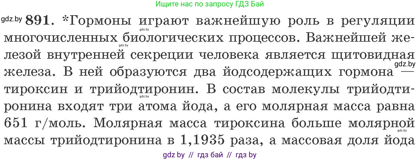 Химия, 11 класс Сборник задач, авторы: Хвалюк Виктор Николаевич, Резяпкин Виктор Ильич, издательство Адукацыя i выхаванне, Минск, 2023, зелёного цвета, страница 144, номер 891, Условие