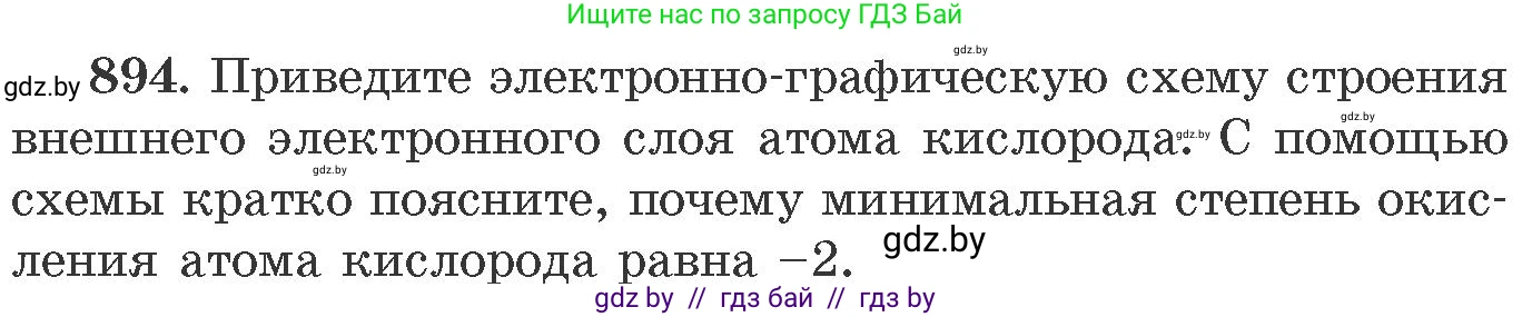 Химия, 11 класс Сборник задач, авторы: Хвалюк Виктор Николаевич, Резяпкин Виктор Ильич, издательство Адукацыя i выхаванне, Минск, 2023, зелёного цвета, страница 145, номер 894, Условие