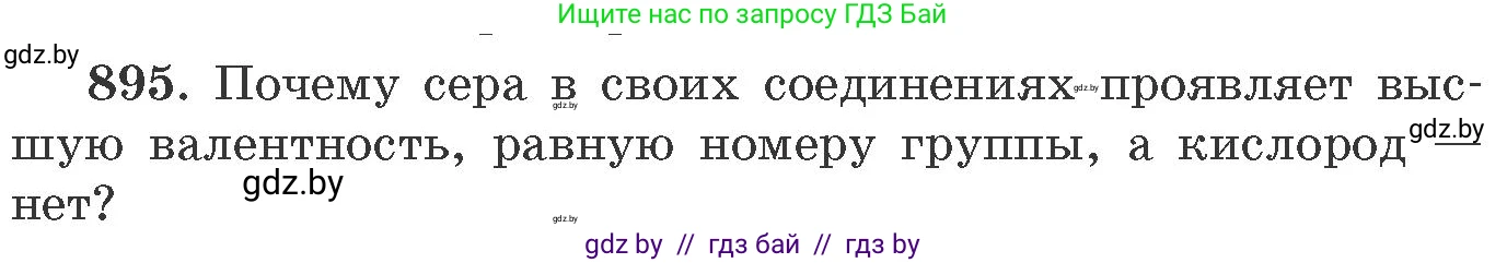 Химия, 11 класс Сборник задач, авторы: Хвалюк Виктор Николаевич, Резяпкин Виктор Ильич, издательство Адукацыя i выхаванне, Минск, 2023, зелёного цвета, страница 145, номер 895, Условие