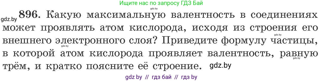 Химия, 11 класс Сборник задач, авторы: Хвалюк Виктор Николаевич, Резяпкин Виктор Ильич, издательство Адукацыя i выхаванне, Минск, 2023, зелёного цвета, страница 145, номер 896, Условие