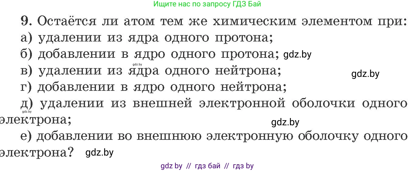 Химия, 11 класс Сборник задач, авторы: Хвалюк Виктор Николаевич, Резяпкин Виктор Ильич, издательство Адукацыя i выхаванне, Минск, 2023, зелёного цвета, страница 8, номер 9, Условие