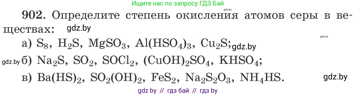 Химия, 11 класс Сборник задач, авторы: Хвалюк Виктор Николаевич, Резяпкин Виктор Ильич, издательство Адукацыя i выхаванне, Минск, 2023, зелёного цвета, страница 146, номер 902, Условие