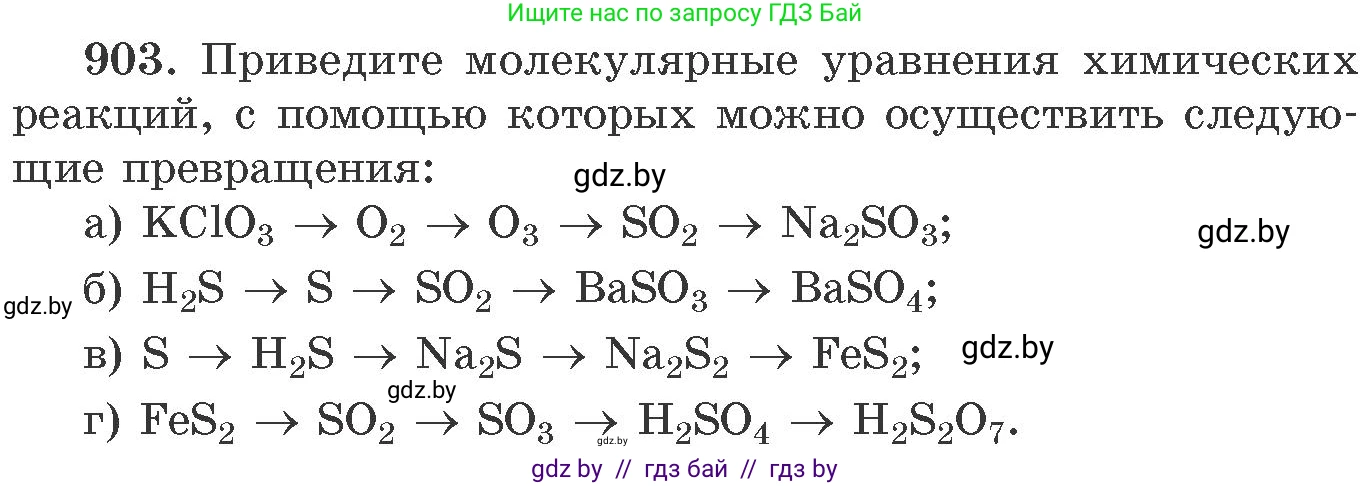 Химия, 11 класс Сборник задач, авторы: Хвалюк Виктор Николаевич, Резяпкин Виктор Ильич, издательство Адукацыя i выхаванне, Минск, 2023, зелёного цвета, страница 146, номер 903, Условие