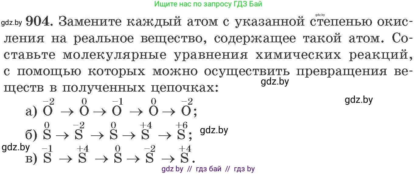 Химия, 11 класс Сборник задач, авторы: Хвалюк Виктор Николаевич, Резяпкин Виктор Ильич, издательство Адукацыя i выхаванне, Минск, 2023, зелёного цвета, страница 146, номер 904, Условие