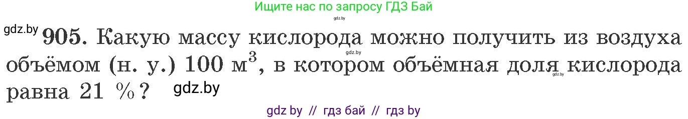 Химия, 11 класс Сборник задач, авторы: Хвалюк Виктор Николаевич, Резяпкин Виктор Ильич, издательство Адукацыя i выхаванне, Минск, 2023, зелёного цвета, страница 146, номер 905, Условие