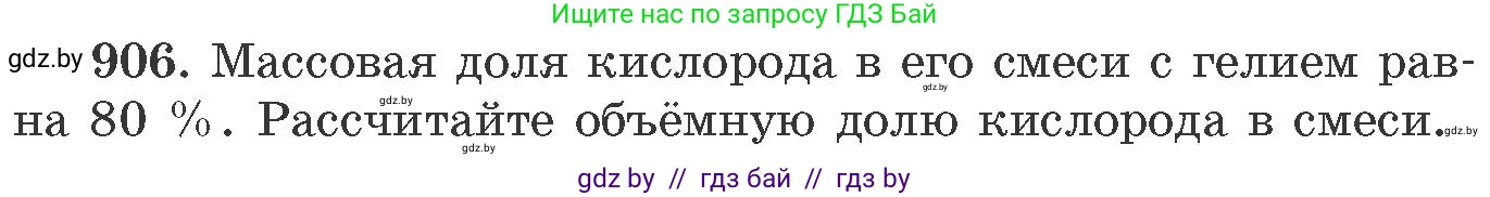 Химия, 11 класс Сборник задач, авторы: Хвалюк Виктор Николаевич, Резяпкин Виктор Ильич, издательство Адукацыя i выхаванне, Минск, 2023, зелёного цвета, страница 146, номер 906, Условие