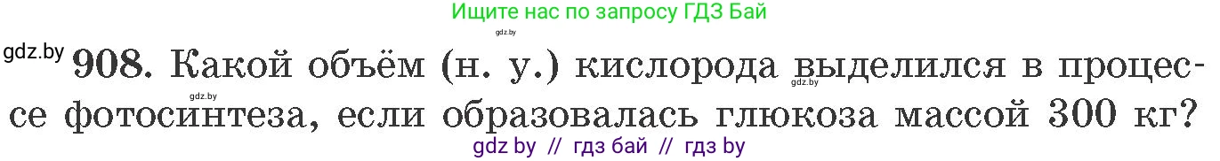 Химия, 11 класс Сборник задач, авторы: Хвалюк Виктор Николаевич, Резяпкин Виктор Ильич, издательство Адукацыя i выхаванне, Минск, 2023, зелёного цвета, страница 147, номер 908, Условие