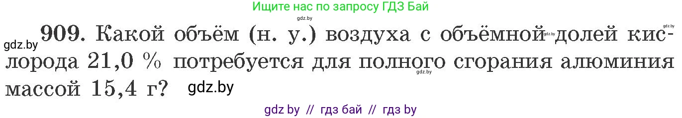 Химия, 11 класс Сборник задач, авторы: Хвалюк Виктор Николаевич, Резяпкин Виктор Ильич, издательство Адукацыя i выхаванне, Минск, 2023, зелёного цвета, страница 147, номер 909, Условие
