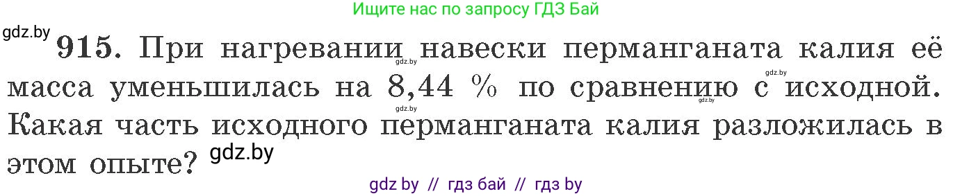 Химия, 11 класс Сборник задач, авторы: Хвалюк Виктор Николаевич, Резяпкин Виктор Ильич, издательство Адукацыя i выхаванне, Минск, 2023, зелёного цвета, страница 147, номер 915, Условие