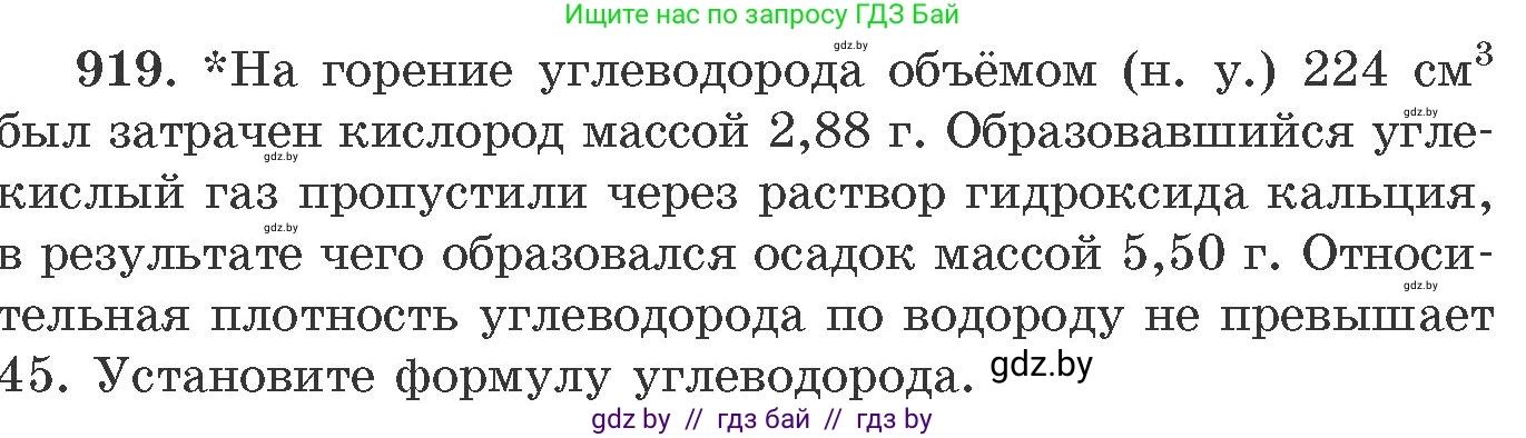 Химия, 11 класс Сборник задач, авторы: Хвалюк Виктор Николаевич, Резяпкин Виктор Ильич, издательство Адукацыя i выхаванне, Минск, 2023, зелёного цвета, страница 148, номер 919, Условие