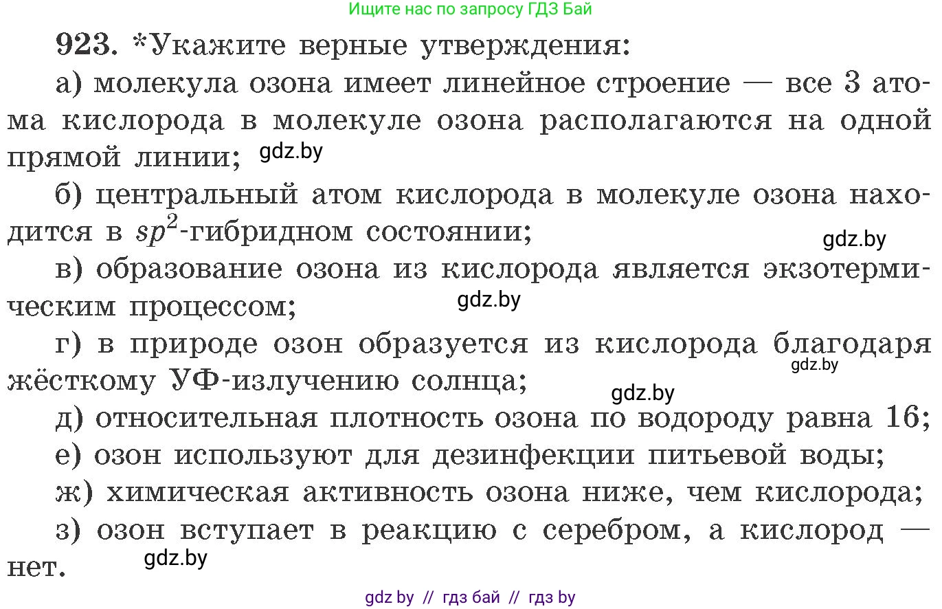 Химия, 11 класс Сборник задач, авторы: Хвалюк Виктор Николаевич, Резяпкин Виктор Ильич, издательство Адукацыя i выхаванне, Минск, 2023, зелёного цвета, страница 149, номер 923, Условие