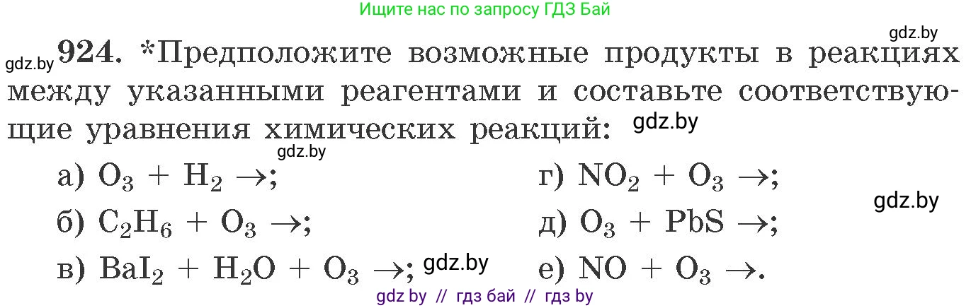 Химия, 11 класс Сборник задач, авторы: Хвалюк Виктор Николаевич, Резяпкин Виктор Ильич, издательство Адукацыя i выхаванне, Минск, 2023, зелёного цвета, страница 149, номер 924, Условие