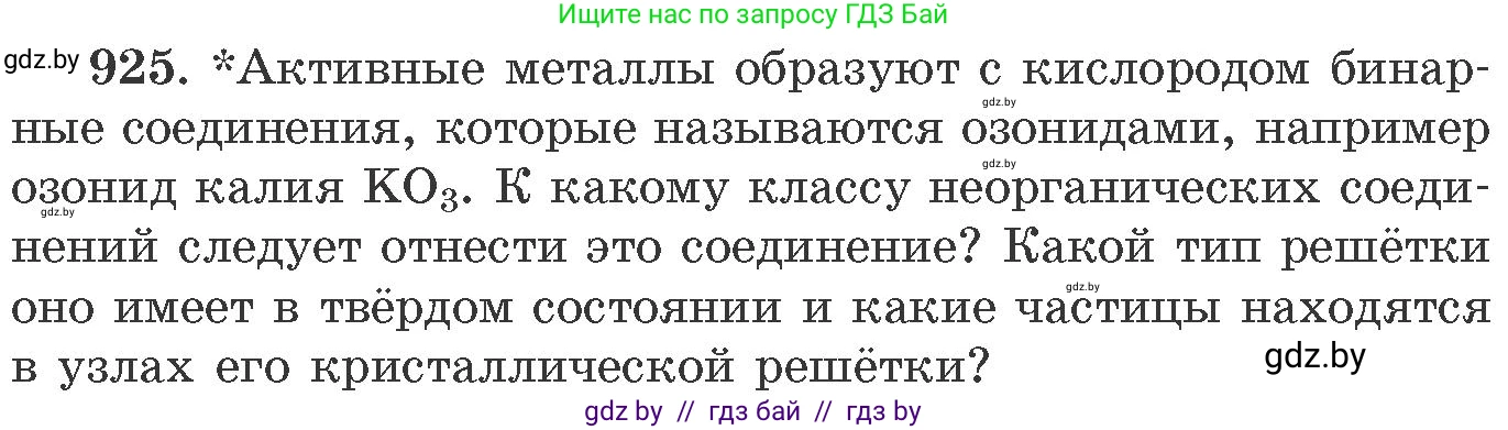 Химия, 11 класс Сборник задач, авторы: Хвалюк Виктор Николаевич, Резяпкин Виктор Ильич, издательство Адукацыя i выхаванне, Минск, 2023, зелёного цвета, страница 149, номер 925, Условие