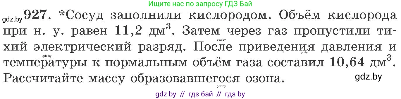 Химия, 11 класс Сборник задач, авторы: Хвалюк Виктор Николаевич, Резяпкин Виктор Ильич, издательство Адукацыя i выхаванне, Минск, 2023, зелёного цвета, страница 149, номер 927, Условие