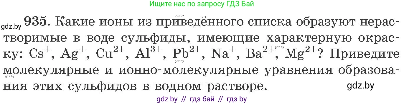 Химия, 11 класс Сборник задач, авторы: Хвалюк Виктор Николаевич, Резяпкин Виктор Ильич, издательство Адукацыя i выхаванне, Минск, 2023, зелёного цвета, страница 151, номер 935, Условие