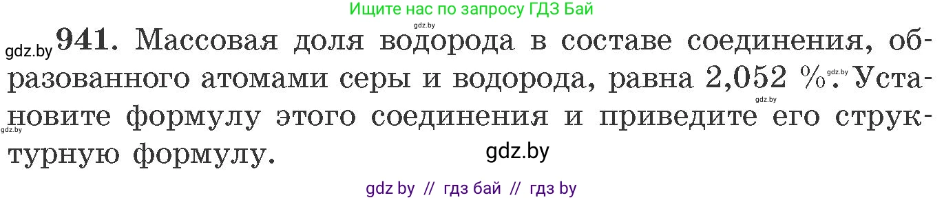 Химия, 11 класс Сборник задач, авторы: Хвалюк Виктор Николаевич, Резяпкин Виктор Ильич, издательство Адукацыя i выхаванне, Минск, 2023, зелёного цвета, страница 151, номер 941, Условие