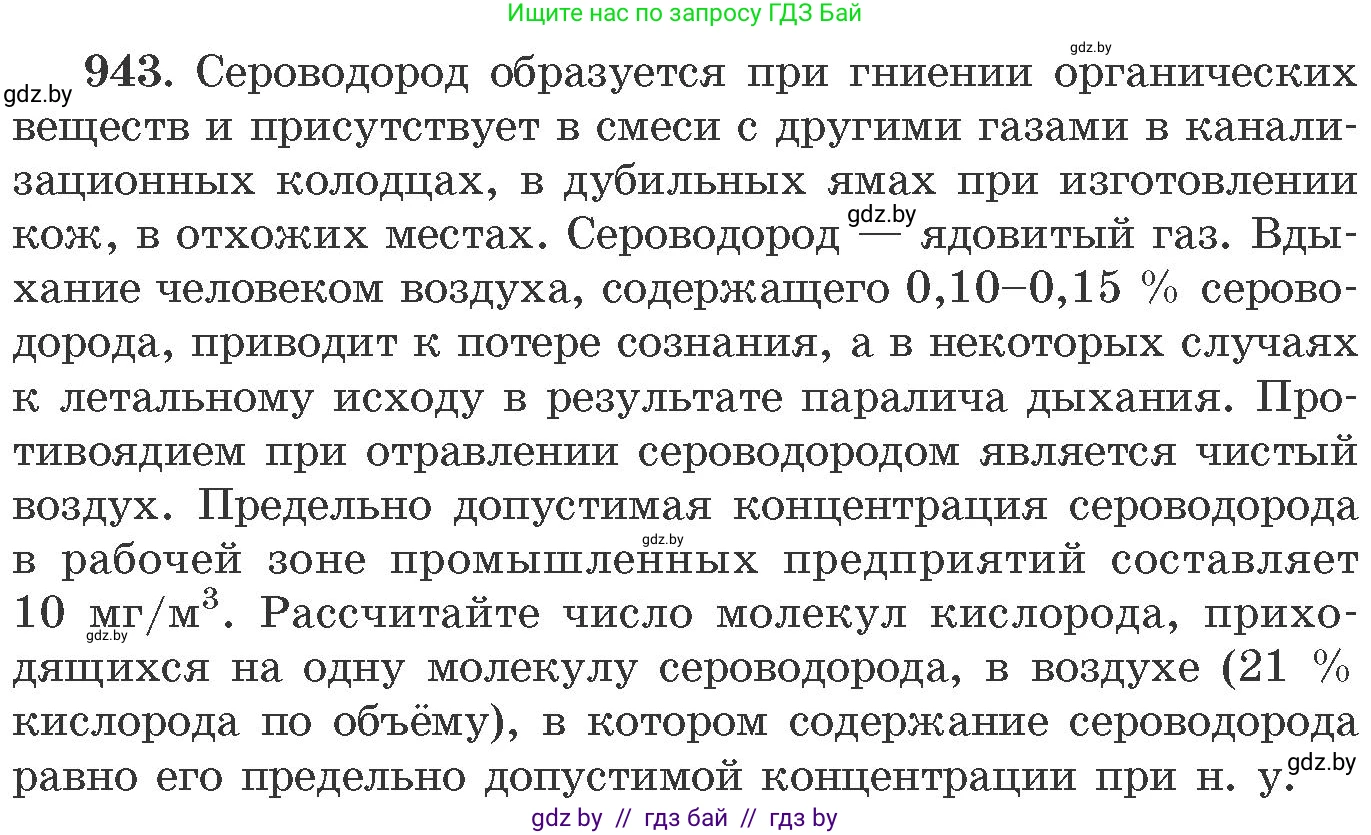 Химия, 11 класс Сборник задач, авторы: Хвалюк Виктор Николаевич, Резяпкин Виктор Ильич, издательство Адукацыя i выхаванне, Минск, 2023, зелёного цвета, страница 152, номер 943, Условие