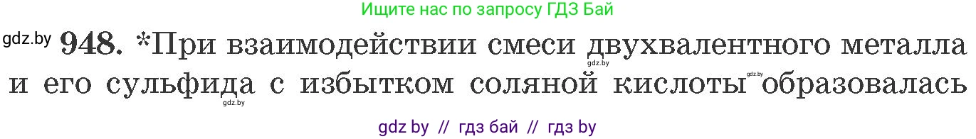 Химия, 11 класс Сборник задач, авторы: Хвалюк Виктор Николаевич, Резяпкин Виктор Ильич, издательство Адукацыя i выхаванне, Минск, 2023, зелёного цвета, страница 152, номер 948, Условие