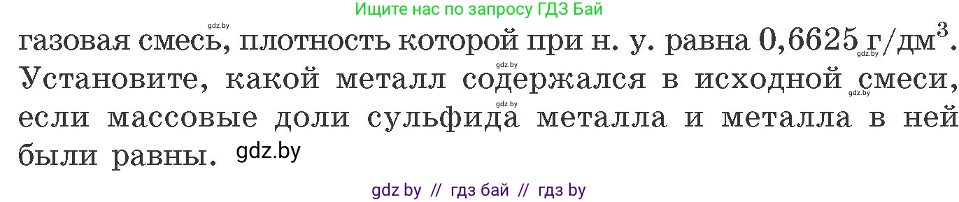 Химия, 11 класс Сборник задач, авторы: Хвалюк Виктор Николаевич, Резяпкин Виктор Ильич, издательство Адукацыя i выхаванне, Минск, 2023, зелёного цвета, страница 152, номер 948, Условие (продолжение 2)