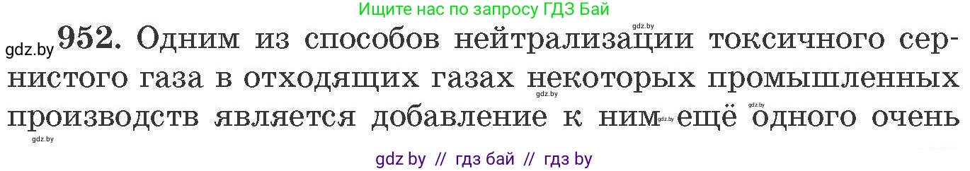 Химия, 11 класс Сборник задач, авторы: Хвалюк Виктор Николаевич, Резяпкин Виктор Ильич, издательство Адукацыя i выхаванне, Минск, 2023, зелёного цвета, страница 153, номер 952, Условие