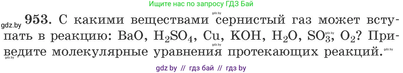 Химия, 11 класс Сборник задач, авторы: Хвалюк Виктор Николаевич, Резяпкин Виктор Ильич, издательство Адукацыя i выхаванне, Минск, 2023, зелёного цвета, страница 154, номер 953, Условие