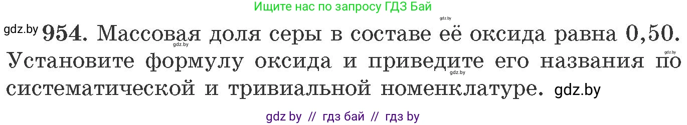Химия, 11 класс Сборник задач, авторы: Хвалюк Виктор Николаевич, Резяпкин Виктор Ильич, издательство Адукацыя i выхаванне, Минск, 2023, зелёного цвета, страница 154, номер 954, Условие