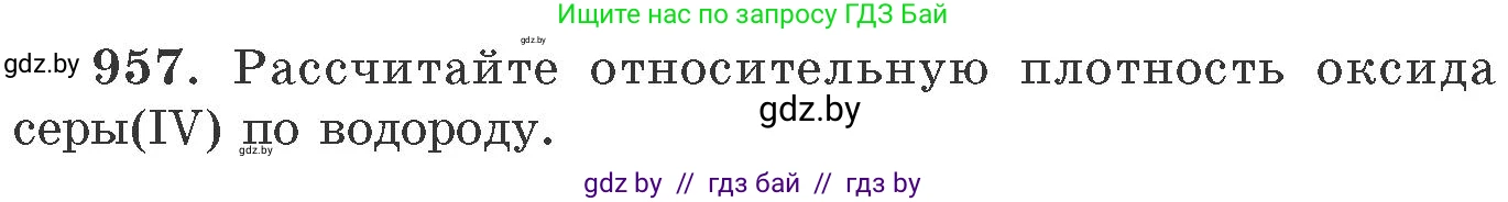 Химия, 11 класс Сборник задач, авторы: Хвалюк Виктор Николаевич, Резяпкин Виктор Ильич, издательство Адукацыя i выхаванне, Минск, 2023, зелёного цвета, страница 154, номер 957, Условие