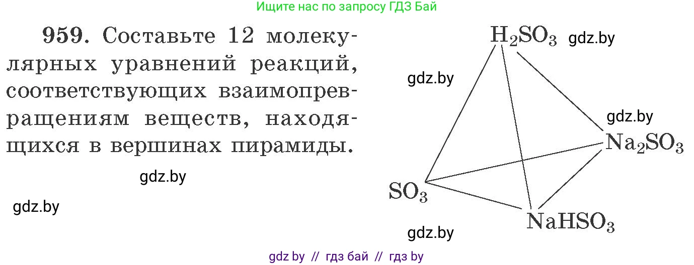 Химия, 11 класс Сборник задач, авторы: Хвалюк Виктор Николаевич, Резяпкин Виктор Ильич, издательство Адукацыя i выхаванне, Минск, 2023, зелёного цвета, страница 154, номер 959, Условие