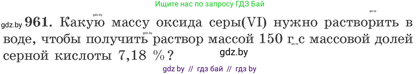 Химия, 11 класс Сборник задач, авторы: Хвалюк Виктор Николаевич, Резяпкин Виктор Ильич, издательство Адукацыя i выхаванне, Минск, 2023, зелёного цвета, страница 155, номер 961, Условие