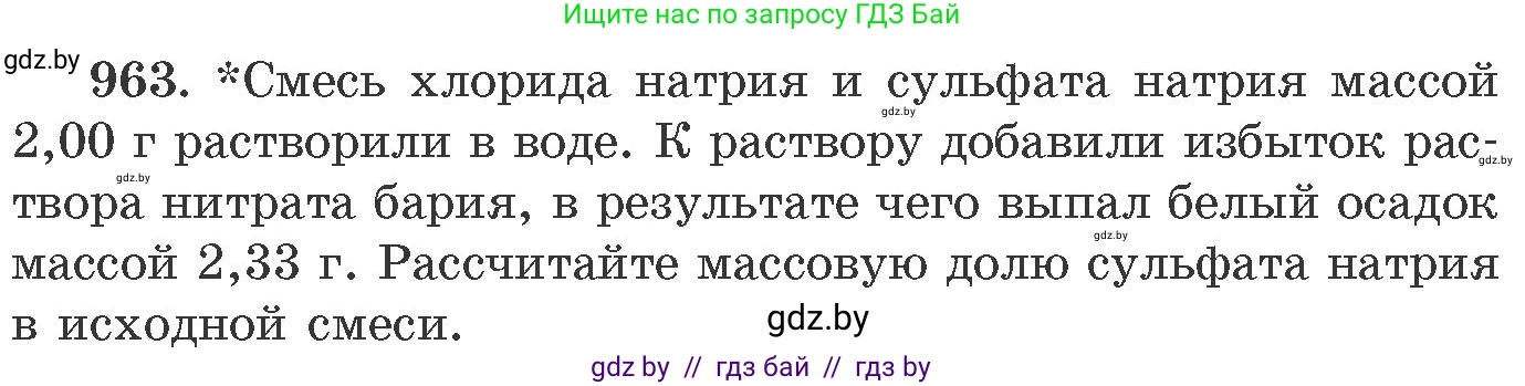 Химия, 11 класс Сборник задач, авторы: Хвалюк Виктор Николаевич, Резяпкин Виктор Ильич, издательство Адукацыя i выхаванне, Минск, 2023, зелёного цвета, страница 155, номер 963, Условие