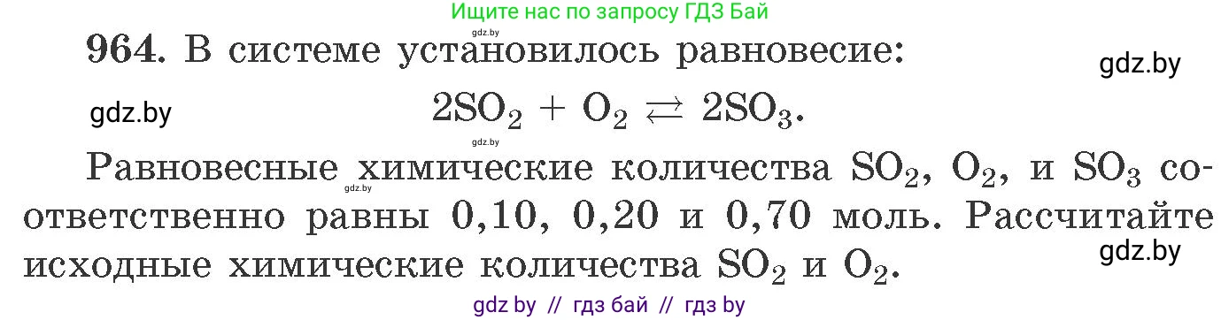 Химия, 11 класс Сборник задач, авторы: Хвалюк Виктор Николаевич, Резяпкин Виктор Ильич, издательство Адукацыя i выхаванне, Минск, 2023, зелёного цвета, страница 155, номер 964, Условие