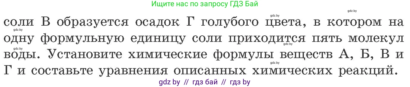Химия, 11 класс Сборник задач, авторы: Хвалюк Виктор Николаевич, Резяпкин Виктор Ильич, издательство Адукацыя i выхаванне, Минск, 2023, зелёного цвета, страница 155, номер 968, Условие (продолжение 2)
