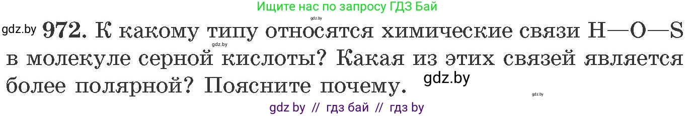 Химия, 11 класс Сборник задач, авторы: Хвалюк Виктор Николаевич, Резяпкин Виктор Ильич, издательство Адукацыя i выхаванне, Минск, 2023, зелёного цвета, страница 156, номер 972, Условие