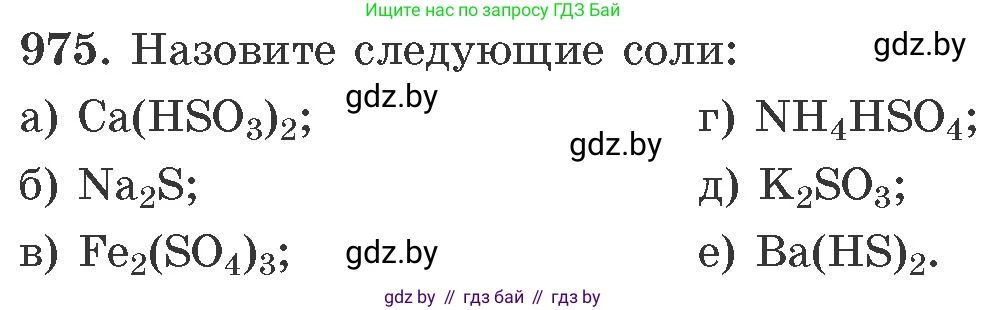Химия, 11 класс Сборник задач, авторы: Хвалюк Виктор Николаевич, Резяпкин Виктор Ильич, издательство Адукацыя i выхаванне, Минск, 2023, зелёного цвета, страница 156, номер 975, Условие