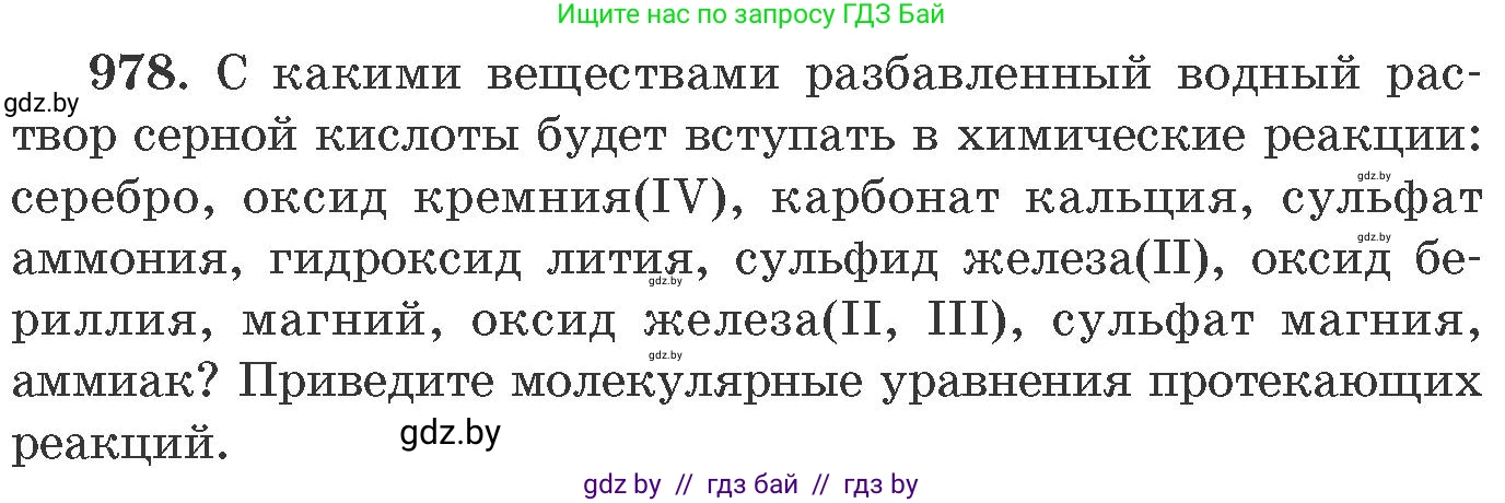 Химия, 11 класс Сборник задач, авторы: Хвалюк Виктор Николаевич, Резяпкин Виктор Ильич, издательство Адукацыя i выхаванне, Минск, 2023, зелёного цвета, страница 157, номер 978, Условие