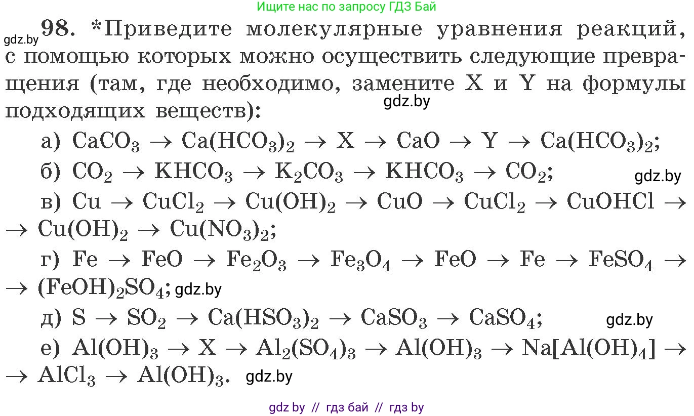 Химия, 11 класс Сборник задач, авторы: Хвалюк Виктор Николаевич, Резяпкин Виктор Ильич, издательство Адукацыя i выхаванне, Минск, 2023, зелёного цвета, страница 23, номер 98, Условие