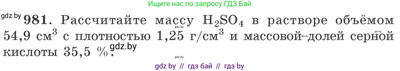 Химия, 11 класс Сборник задач, авторы: Хвалюк Виктор Николаевич, Резяпкин Виктор Ильич, издательство Адукацыя i выхаванне, Минск, 2023, зелёного цвета, страница 157, номер 981, Условие