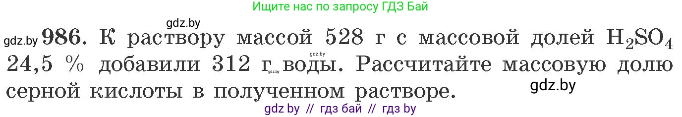 Химия, 11 класс Сборник задач, авторы: Хвалюк Виктор Николаевич, Резяпкин Виктор Ильич, издательство Адукацыя i выхаванне, Минск, 2023, зелёного цвета, страница 158, номер 986, Условие
