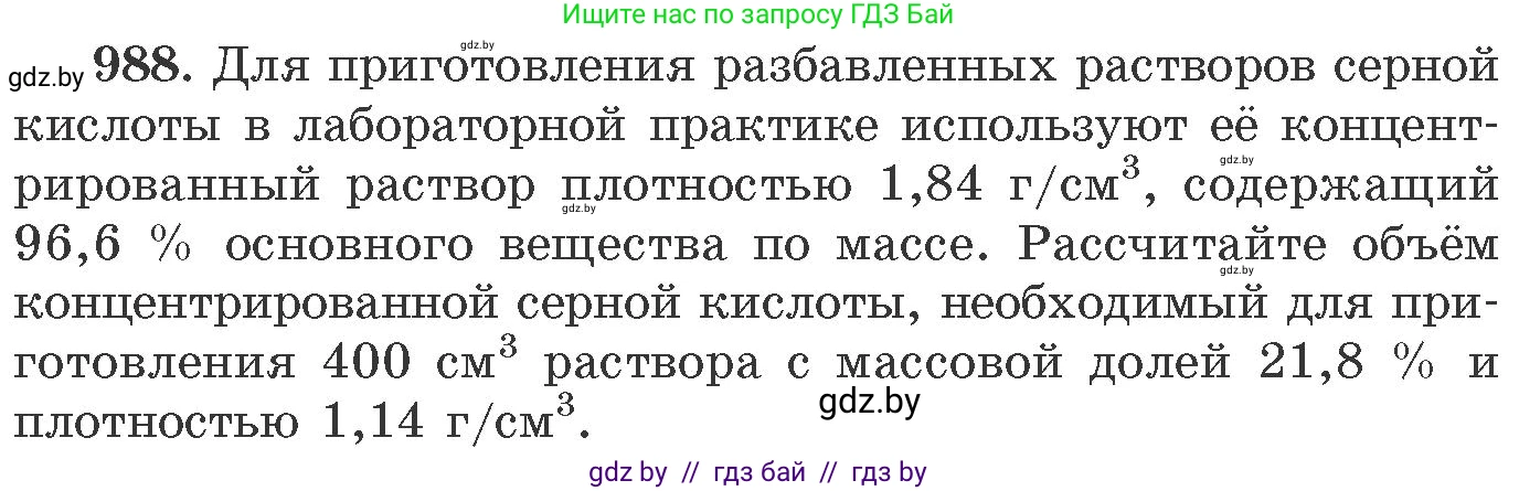 Химия, 11 класс Сборник задач, авторы: Хвалюк Виктор Николаевич, Резяпкин Виктор Ильич, издательство Адукацыя i выхаванне, Минск, 2023, зелёного цвета, страница 158, номер 988, Условие