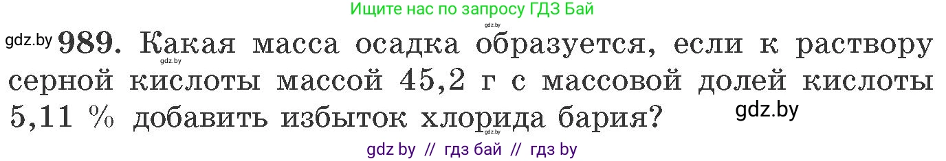 Химия, 11 класс Сборник задач, авторы: Хвалюк Виктор Николаевич, Резяпкин Виктор Ильич, издательство Адукацыя i выхаванне, Минск, 2023, зелёного цвета, страница 158, номер 989, Условие