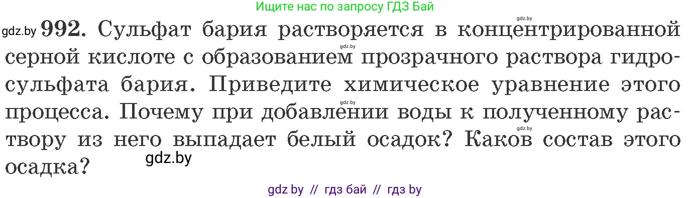 Химия, 11 класс Сборник задач, авторы: Хвалюк Виктор Николаевич, Резяпкин Виктор Ильич, издательство Адукацыя i выхаванне, Минск, 2023, зелёного цвета, страница 159, номер 992, Условие