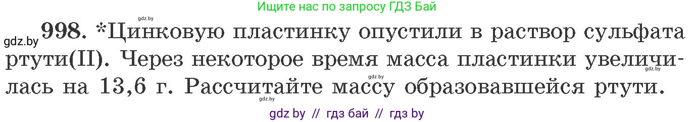 Химия, 11 класс Сборник задач, авторы: Хвалюк Виктор Николаевич, Резяпкин Виктор Ильич, издательство Адукацыя i выхаванне, Минск, 2023, зелёного цвета, страница 159, номер 998, Условие