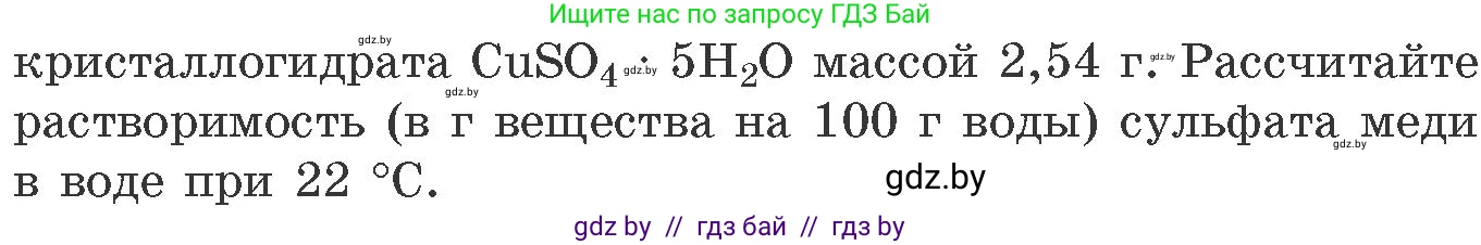 Химия, 11 класс Сборник задач, авторы: Хвалюк Виктор Николаевич, Резяпкин Виктор Ильич, издательство Адукацыя i выхаванне, Минск, 2023, зелёного цвета, страница 159, номер 999, Условие (продолжение 2)