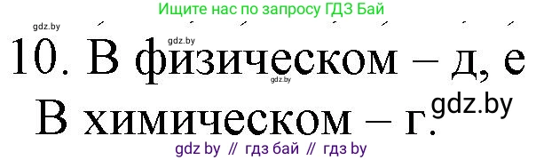 Химия, 11 класс Сборник задач, авторы: Хвалюк Виктор Николаевич, Резяпкин Виктор Ильич, издательство Адукацыя i выхаванне, Минск, 2023, зелёного цвета, страница 8, номер 10, Решение