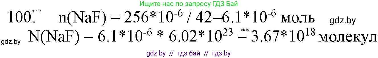 Химия, 11 класс Сборник задач, авторы: Хвалюк Виктор Николаевич, Резяпкин Виктор Ильич, издательство Адукацыя i выхаванне, Минск, 2023, зелёного цвета, страница 24, номер 100, Решение