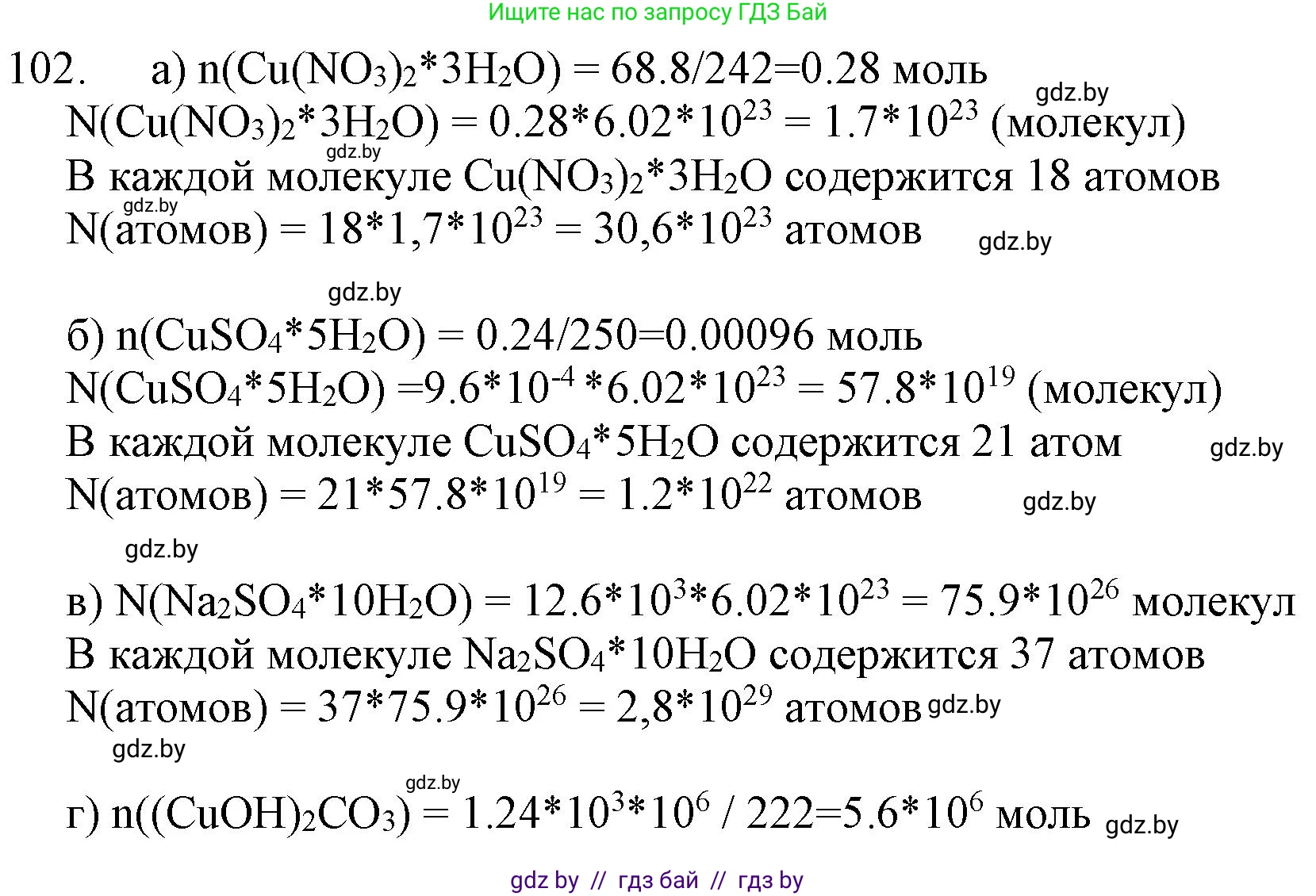 Химия, 11 класс Сборник задач, авторы: Хвалюк Виктор Николаевич, Резяпкин Виктор Ильич, издательство Адукацыя i выхаванне, Минск, 2023, зелёного цвета, страница 24, номер 102, Решение