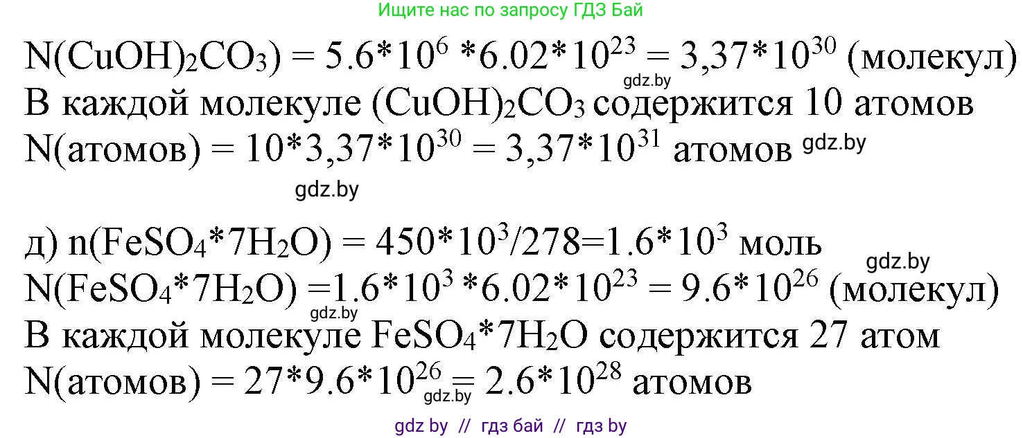 Химия, 11 класс Сборник задач, авторы: Хвалюк Виктор Николаевич, Резяпкин Виктор Ильич, издательство Адукацыя i выхаванне, Минск, 2023, зелёного цвета, страница 24, номер 102, Решение (продолжение 2)