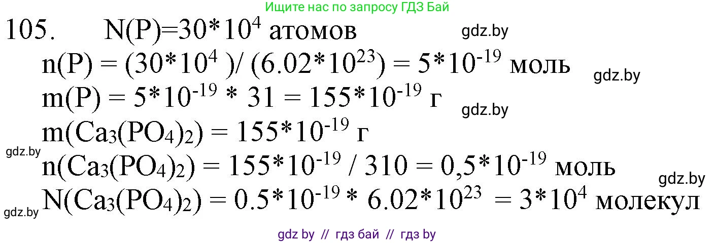 Химия, 11 класс Сборник задач, авторы: Хвалюк Виктор Николаевич, Резяпкин Виктор Ильич, издательство Адукацыя i выхаванне, Минск, 2023, зелёного цвета, страница 24, номер 105, Решение
